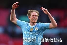 关于德布劳内遭遇争议红牌，本泽马乘势反超比分完成逆转的信息