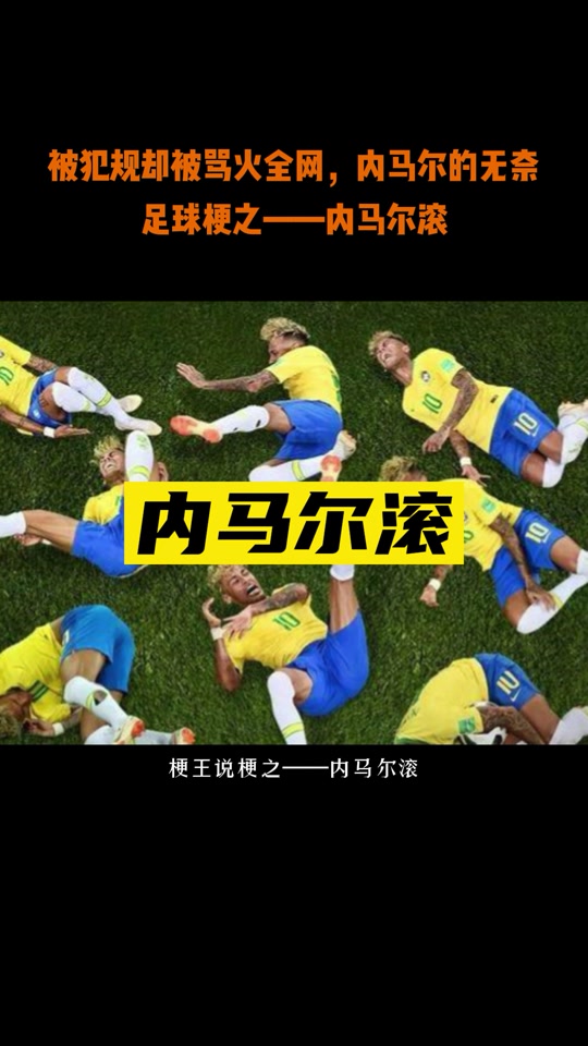 关于内马尔重伤倒地，那不勒斯全队围拢祈祷，场面感人的信息