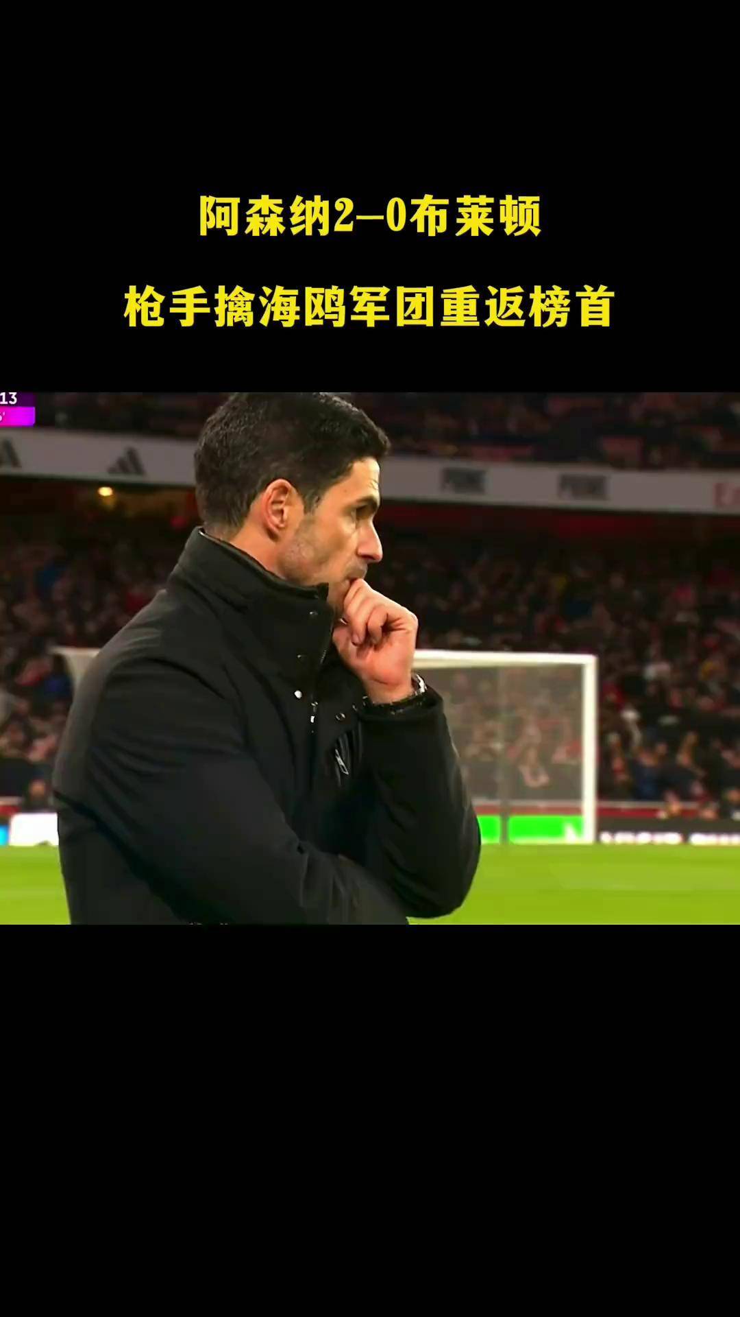 阿森纳再度上演帽子戏法，国米后防线成筛子！