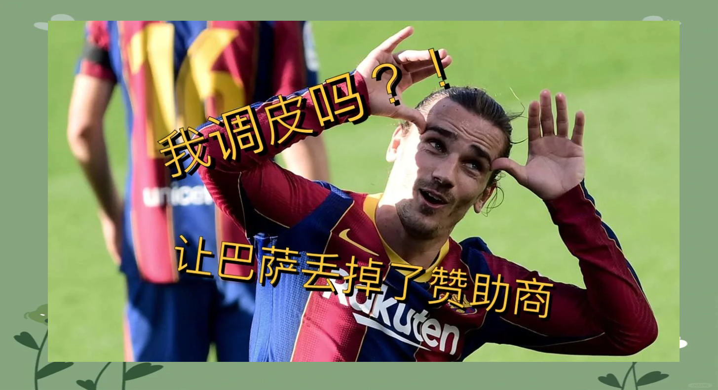 巴萨今日表现抢眼，格列兹曼整场无解，教练赛后亲自拥抱的简单介绍