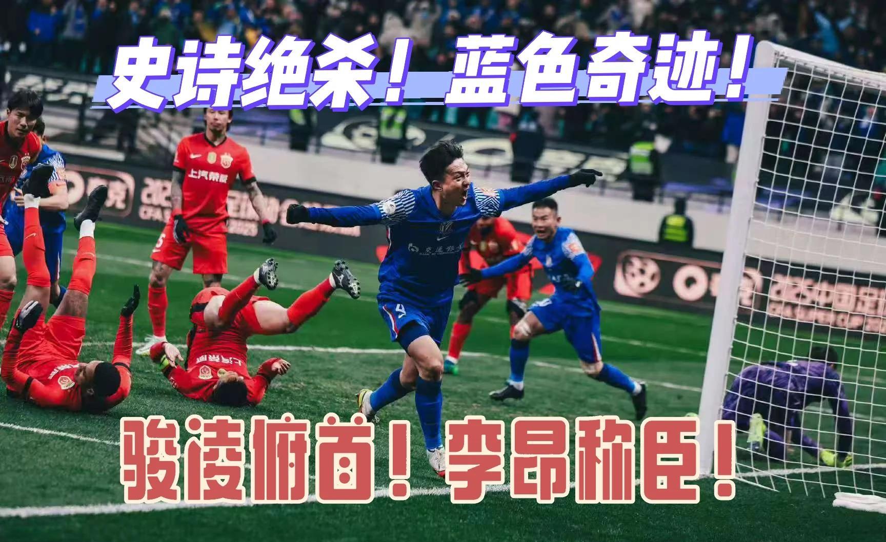 申花遭遇争议红牌，本泽马乘势反超比分完成逆转