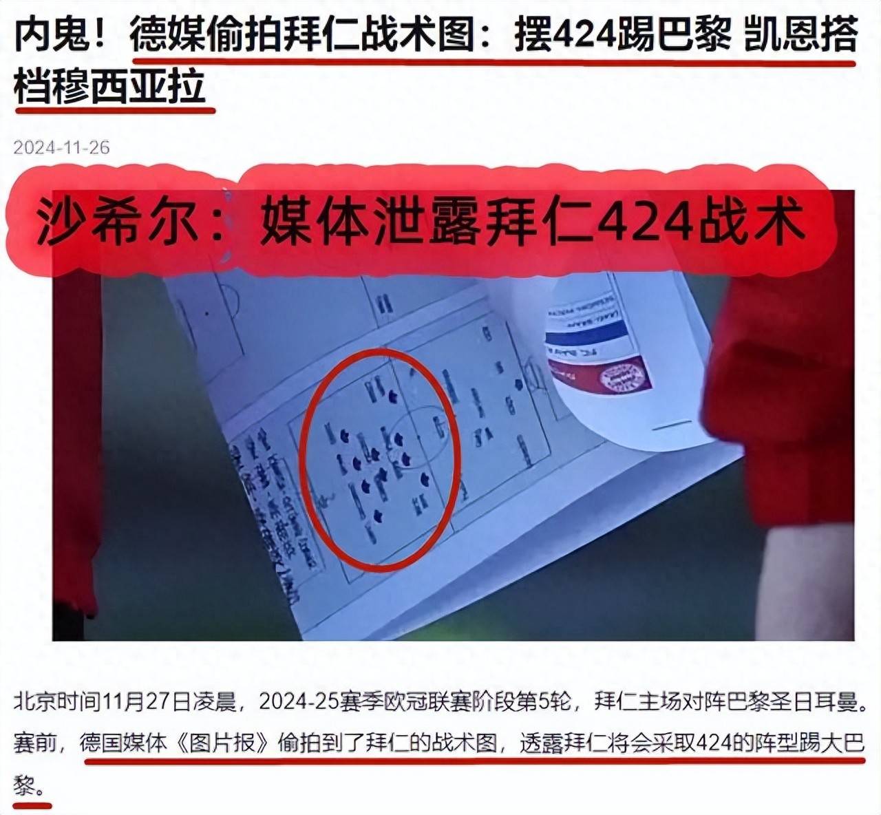 拜仁遭遇争议红牌，巴黎圣日耳曼乘势反超比分完成逆转