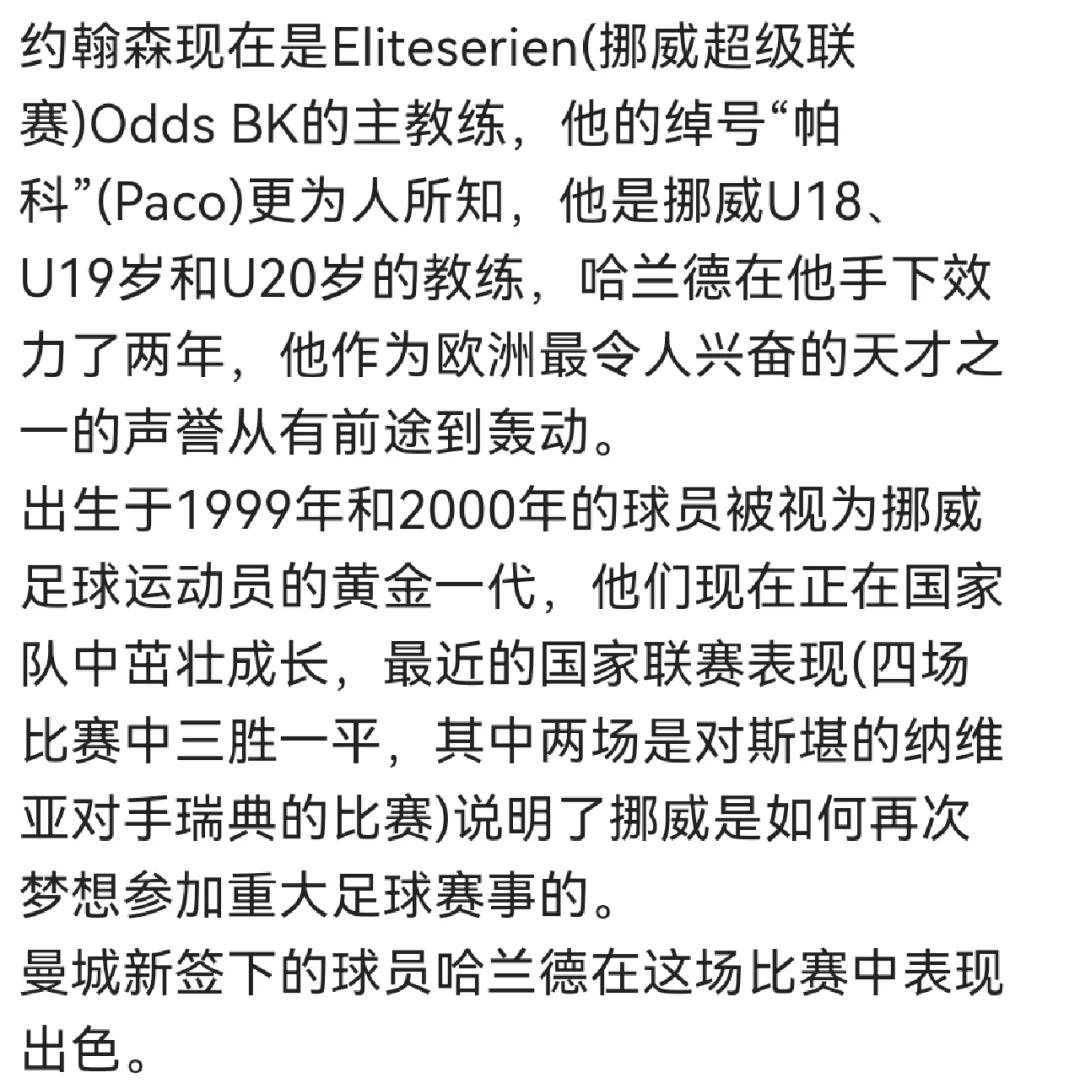 哈兰德打破进球荒，海港球迷集体高唱助威！