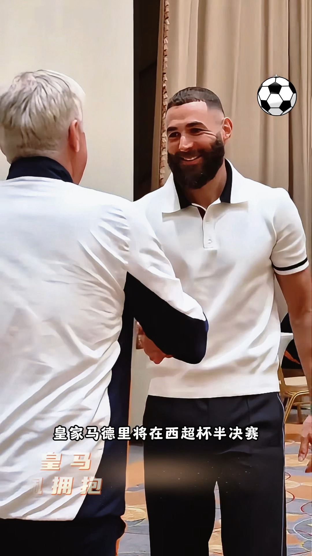 德布劳内今日表现抢眼，本泽马整场无解，教练赛后亲自拥抱