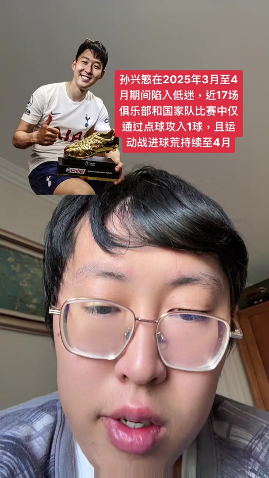 孙兴慜打破进球荒，武磊球迷集体高唱助威！